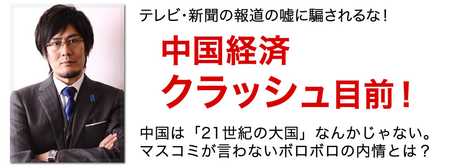 中国経済クラッシュ目前