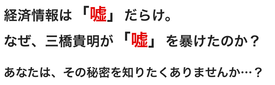 経済常識の嘘をどう見破るのか