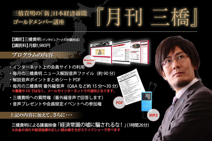 三橋貴明のお奨め 経済からすべてが理解できる 不動産屋ユキオの寝言